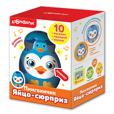 Яйцо-сюрприз (Пингвиненок)