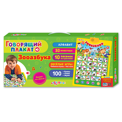 Говорящий плакат "Зооазбука"